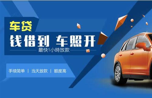 尧都车抵押哪里去办?一两个月多少钱利息？